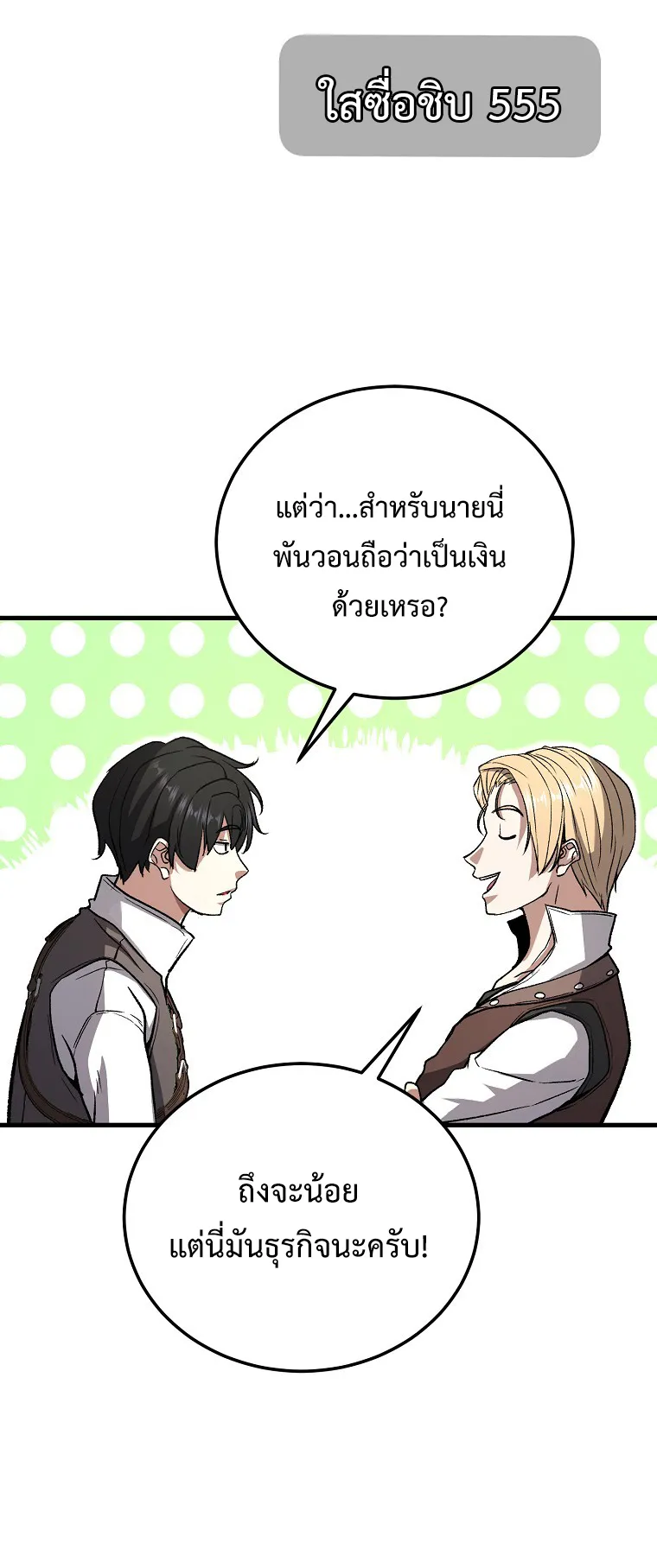 The Returnee’s Hidden Strategy Streaming ตอนที่ 3 หน้า 41