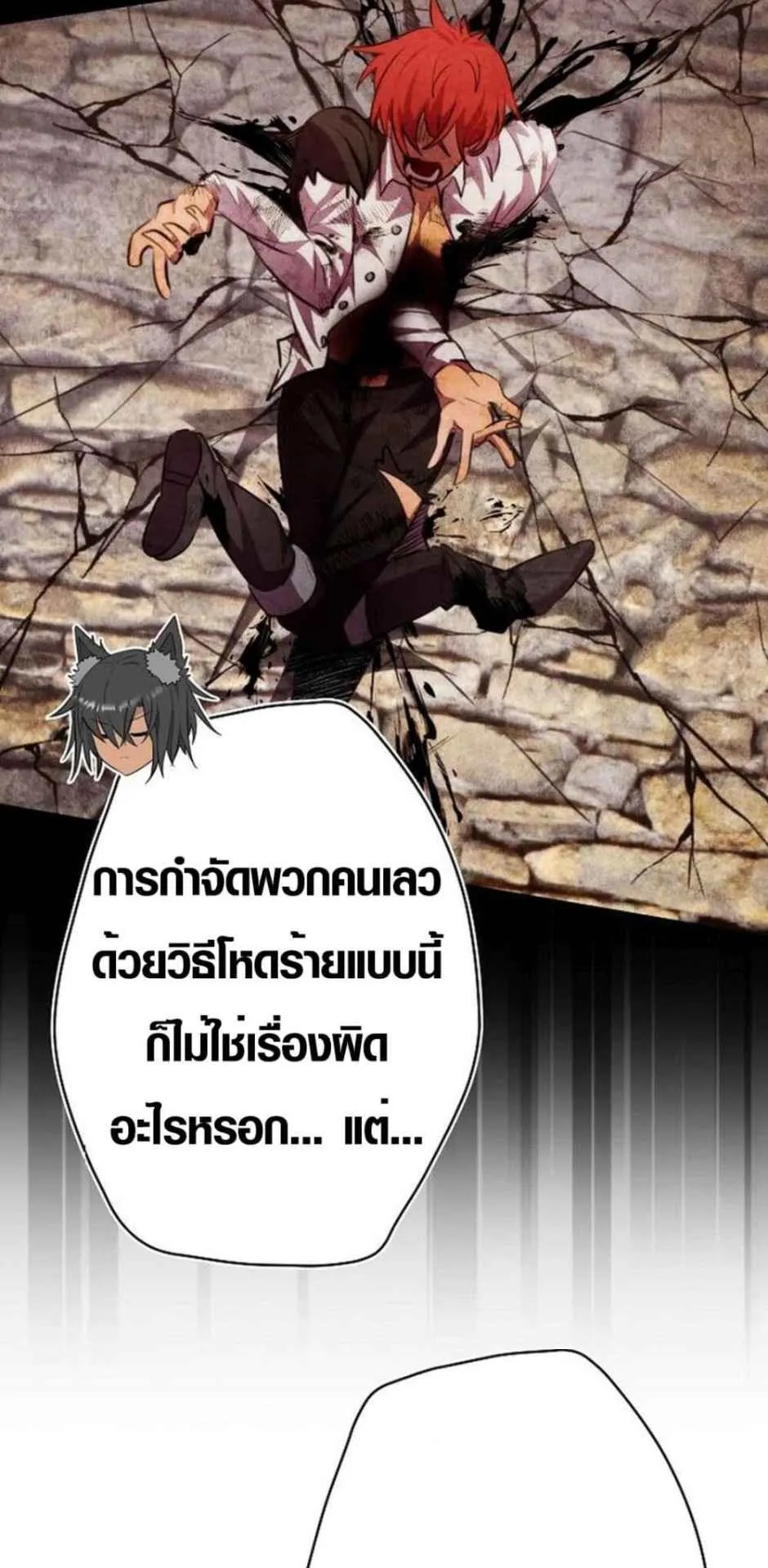 Ore wa Akutou de wa Arimasen ตอนที่ 4 หน้า 74