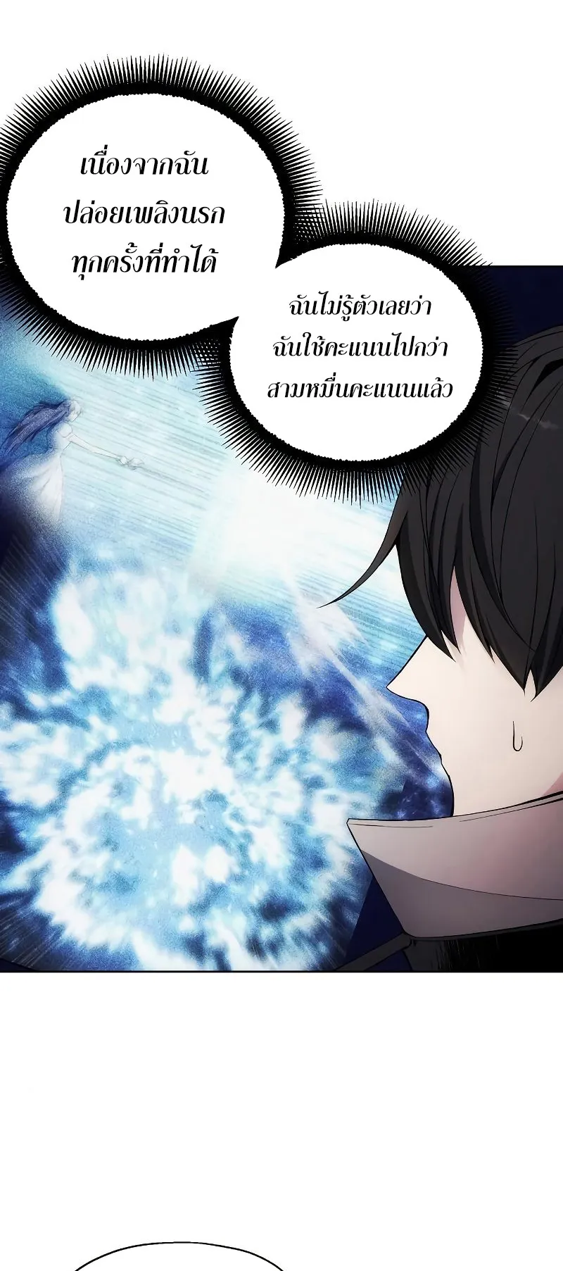 How To Live As a Villain ตอนที่ 28 หน้า 34