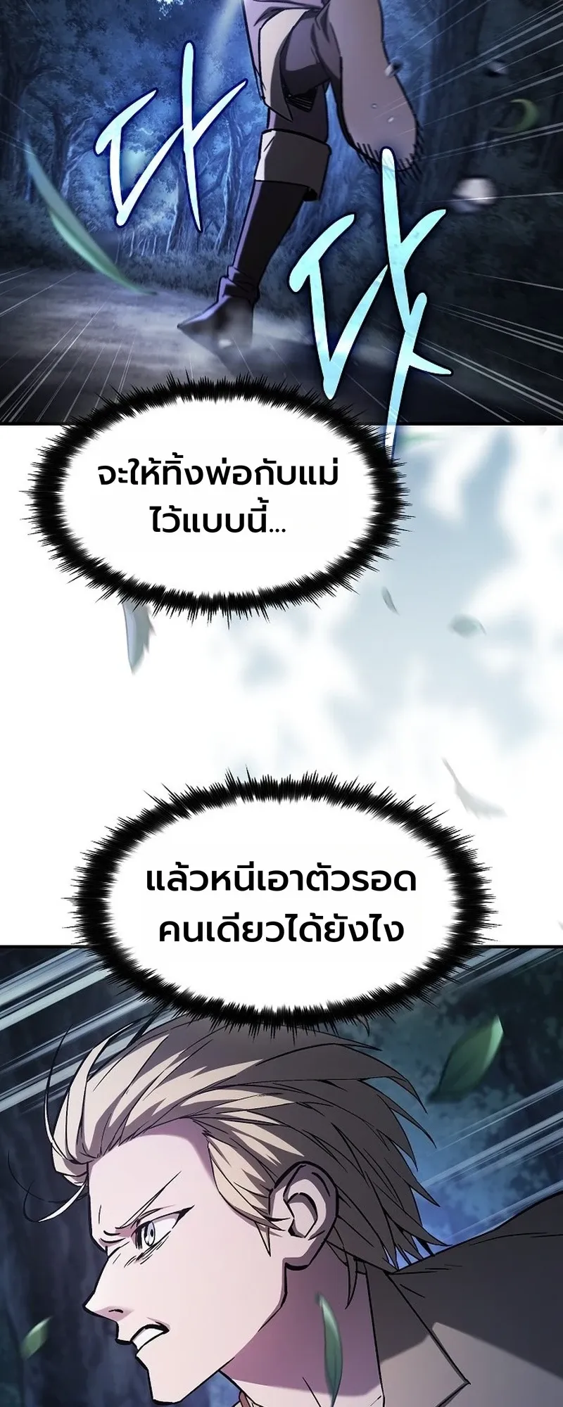 The Sword-Eating Swordmaster ตอนที่ 2 หน้า 76