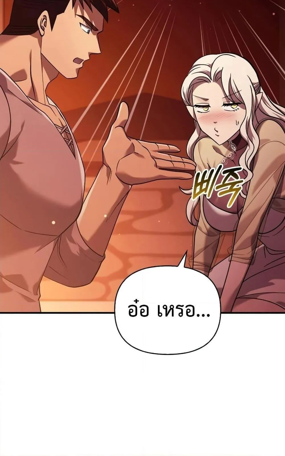 Surviving the Game as a Barbarian ตอนที่ 16 หน้า 14