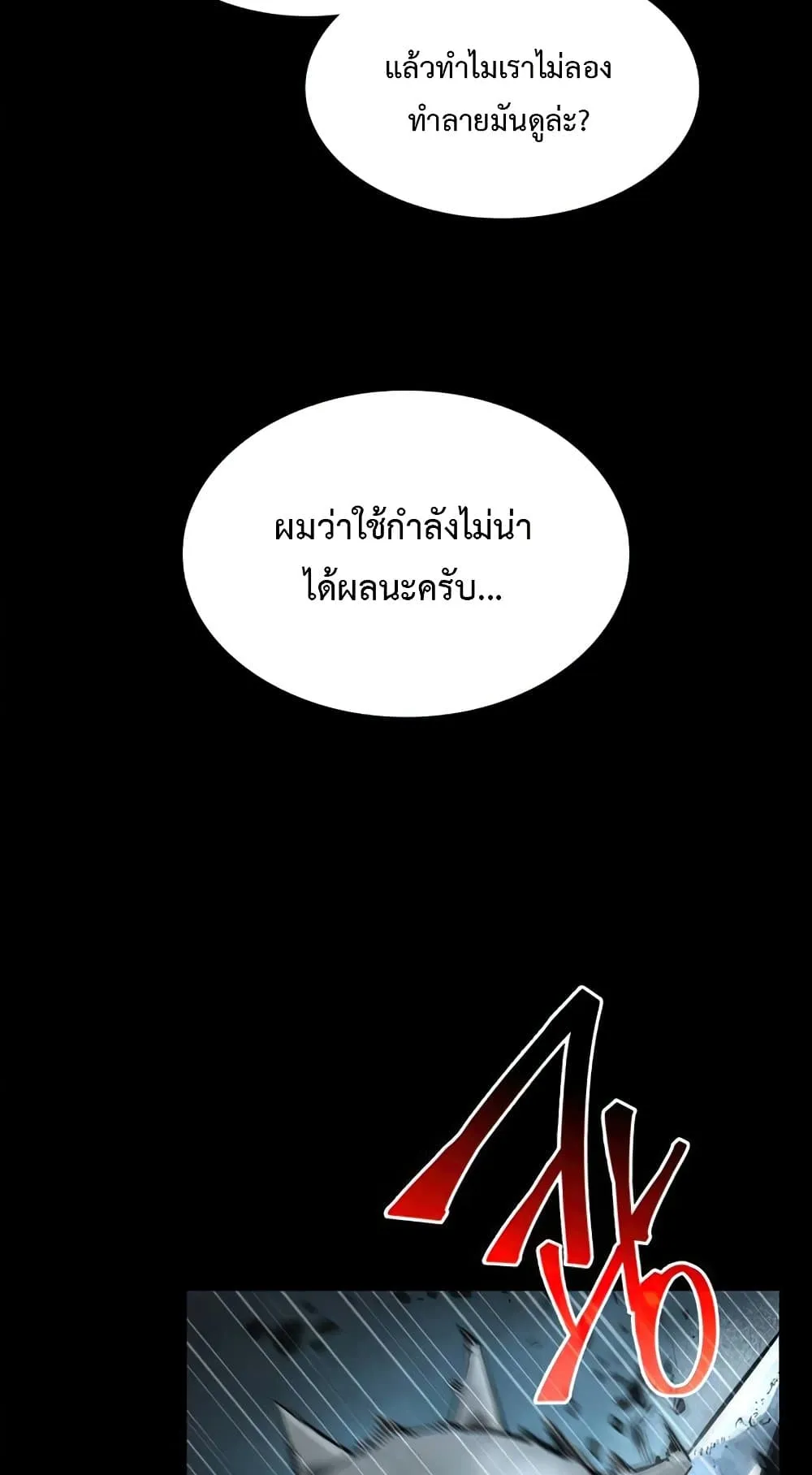 The World After the end ตอนที่ 1 หน้า 70