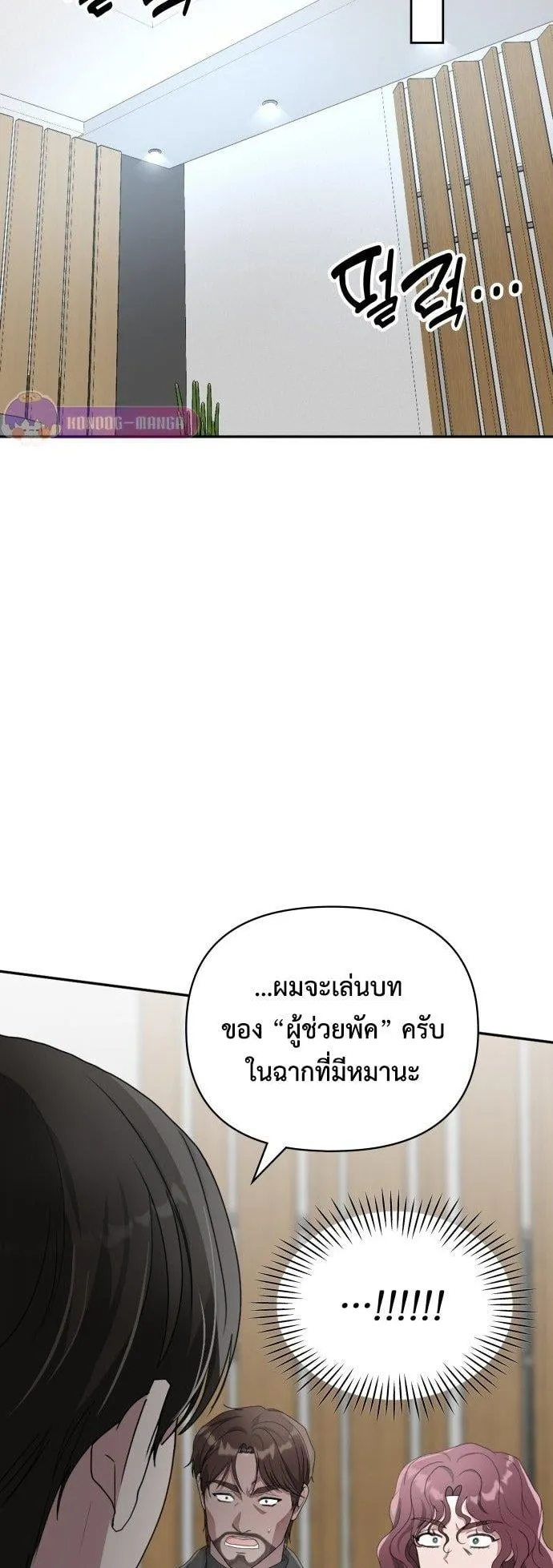 I Was Immediately Mistaken for a Monster Genius Actor ตอนที่ 3 หน้า 40