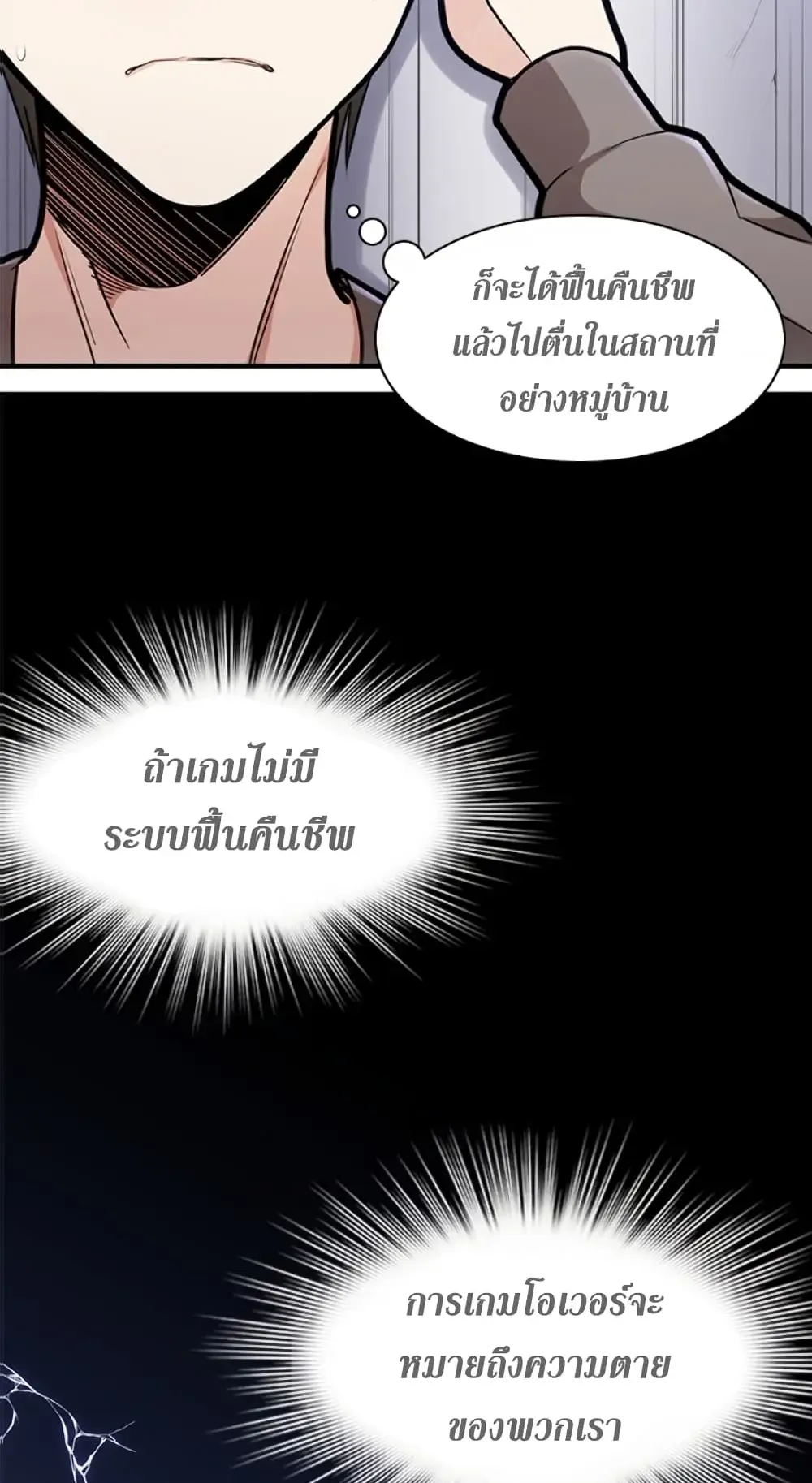 The Tutorial is Too Hard ตอนที่ 3 หน้า 44