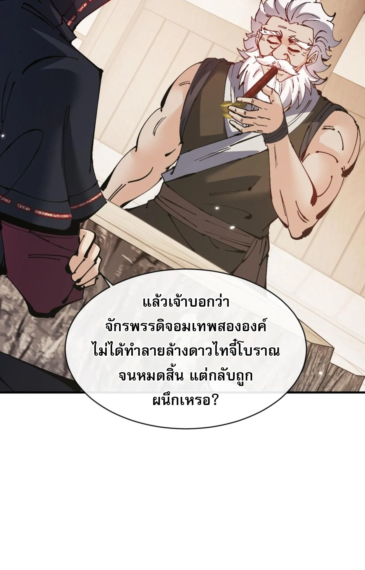 Devious Son of Heaven ตอนที่ 131 หน้า 40