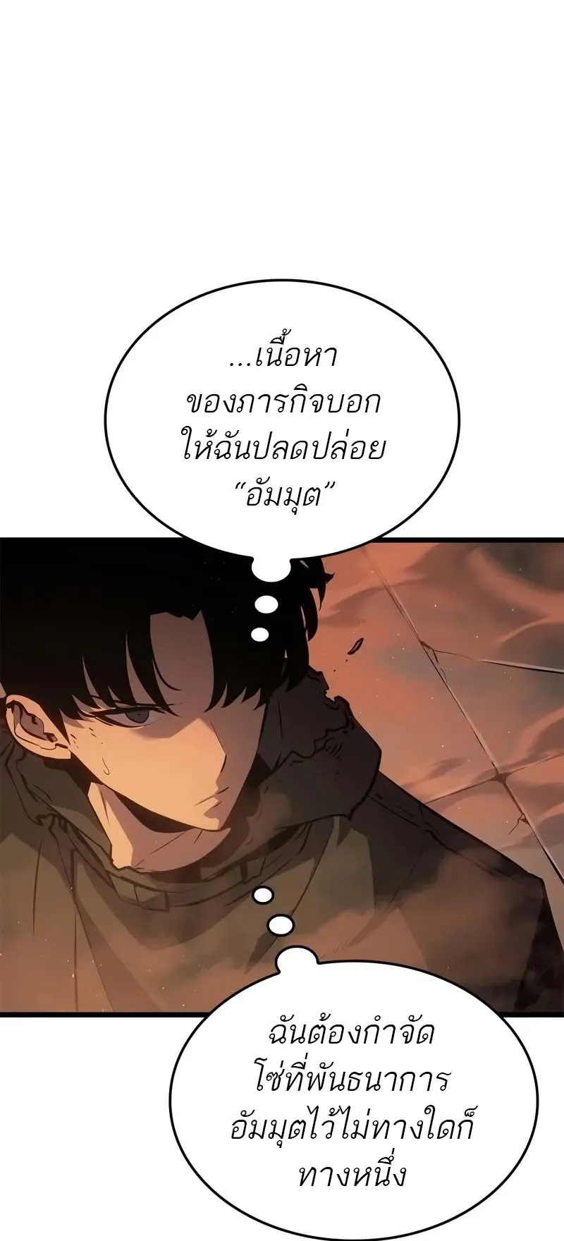 Solo Leveling: Ragnarok ตอนที่ 28 หน้า 52