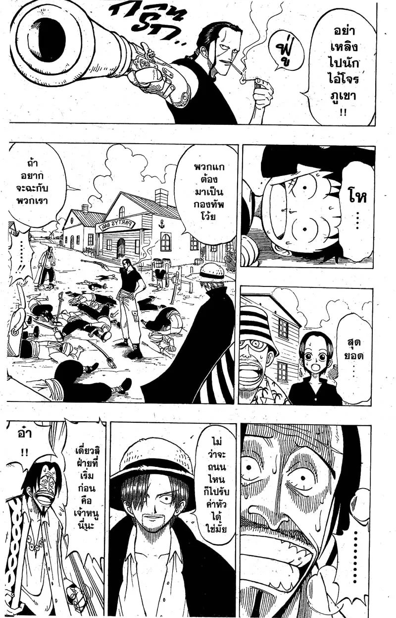 One Piece ตอนที่ 1 หน้า 36