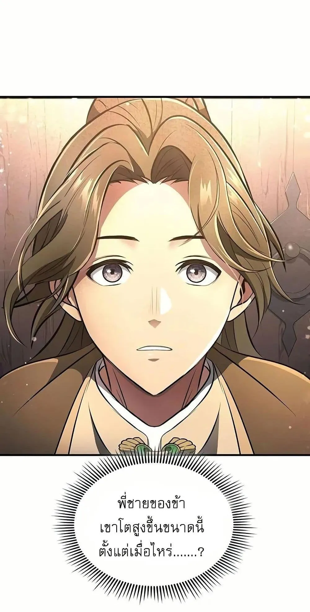 Regression of the Yong Clan Heir ตอนที่ 4 หน้า 87