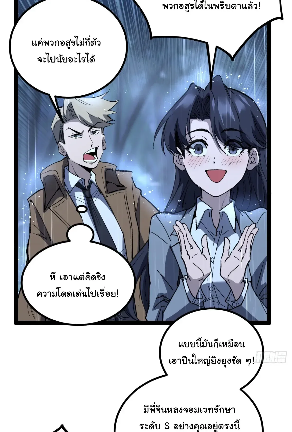 My Healing Skill Can Copy Anything, so I Conquered the Abyss ตอนที่ 2 หน้า 18