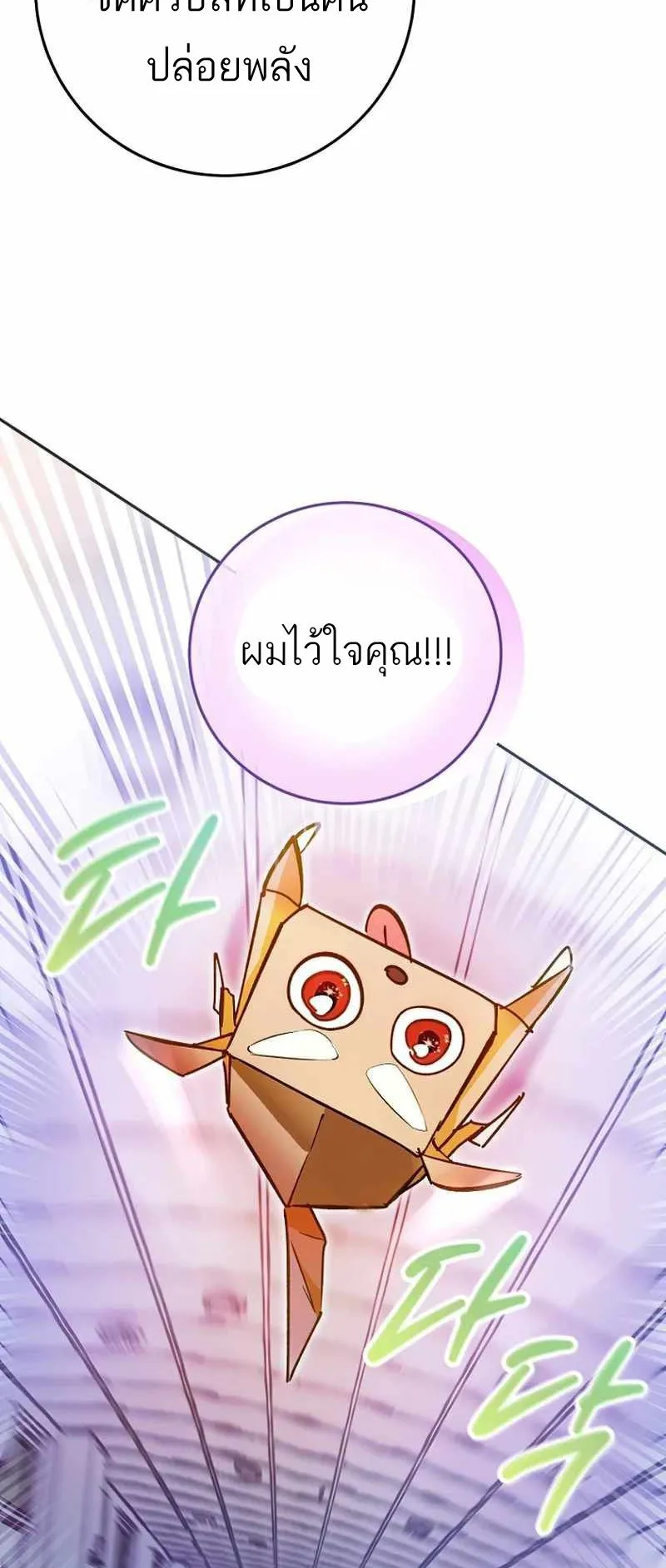 I Became a Civil Servant in a Magical World ตอนที่ 8 หน้า 34