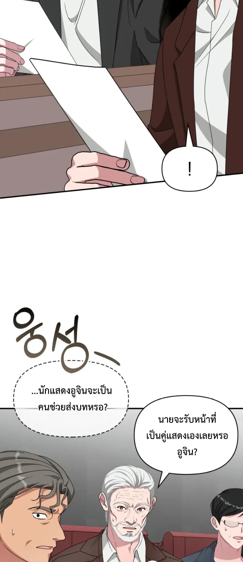 I Was Immediately Mistaken for a Monster Genius Actor ตอนที่ 96 หน้า 29