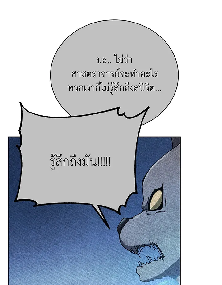 Necromancer Academy’s Genius Summoner Chapter 54 หน้า 98