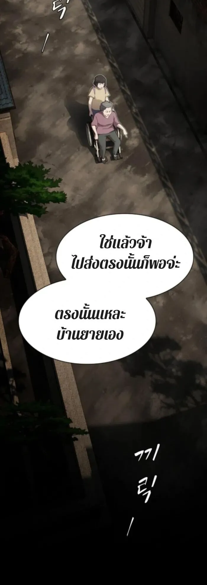 The Genius Who Sees Through the World ตอนที่ 37 หน้า 30