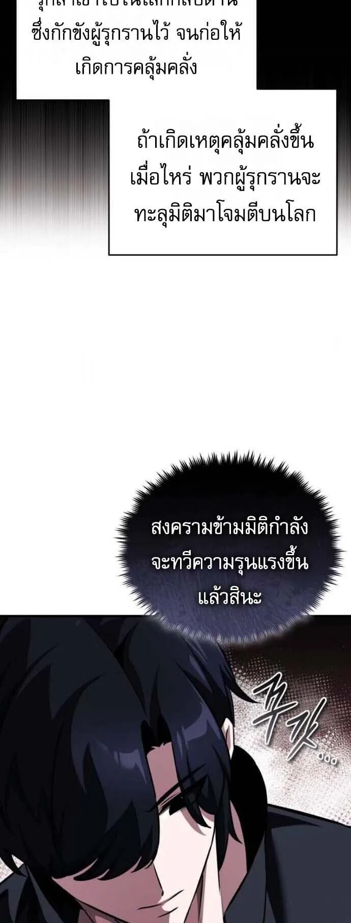 Echoes of the Reverse Planet ตอนที่ 16 หน้า 18