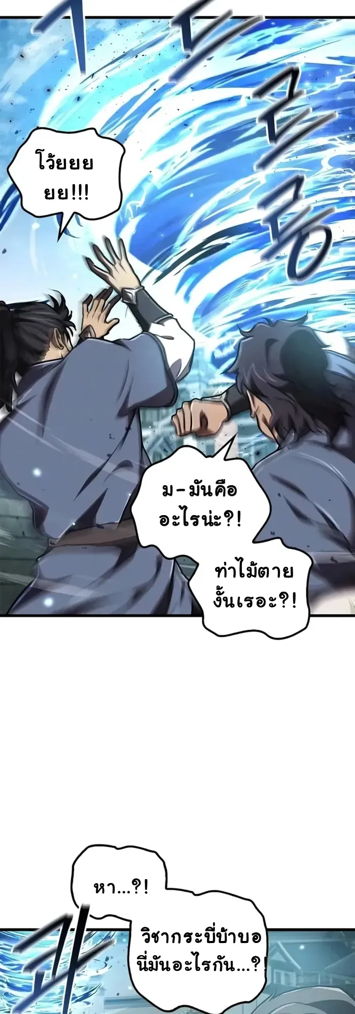 The Demonic Cult Instructor Returns ตอนที่ 10 หน้า 57