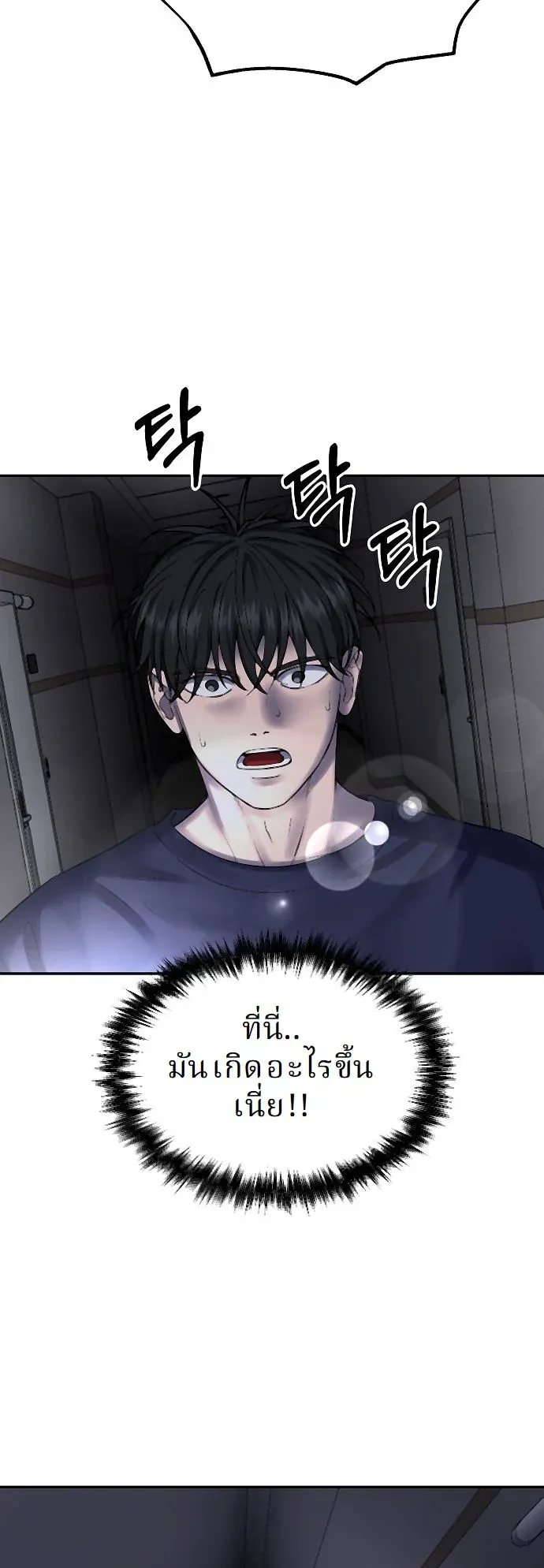 Why You Shouldn’t Enter a Haunted House ตอนที่ 32 หน้า 57