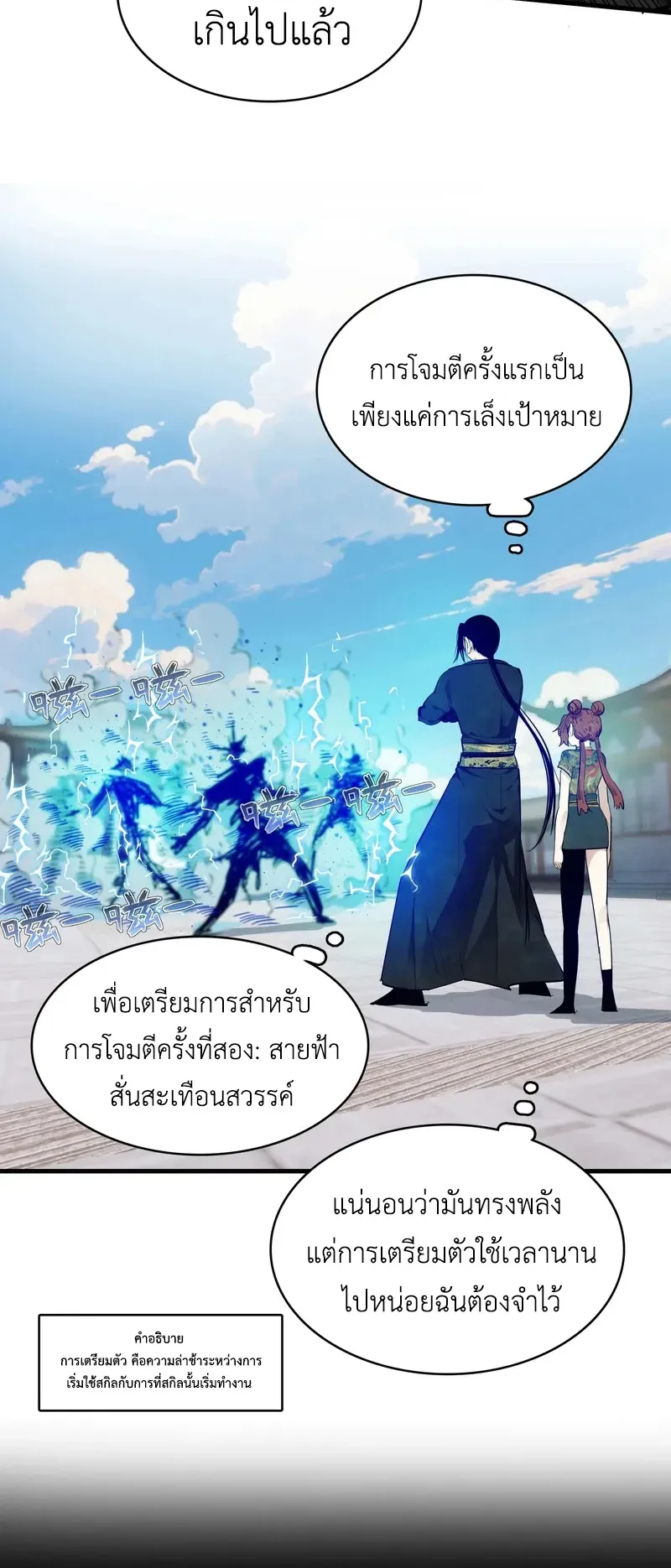 Reborn as a Doomed Demon Lord? But I’m a Full-Strategy Streamer! ตอนที่ 3 หน้า 32