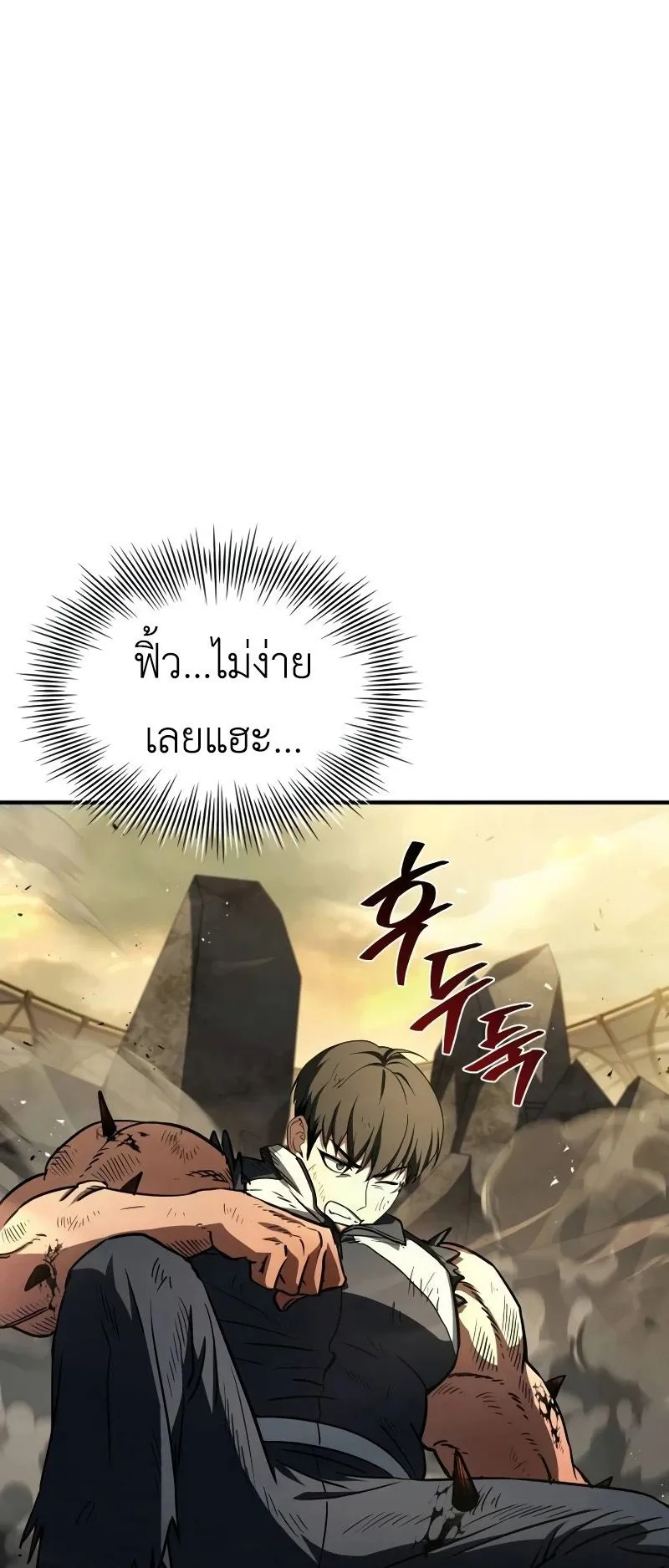 Trait Hoarder ตอนที่ 3 หน้า 123