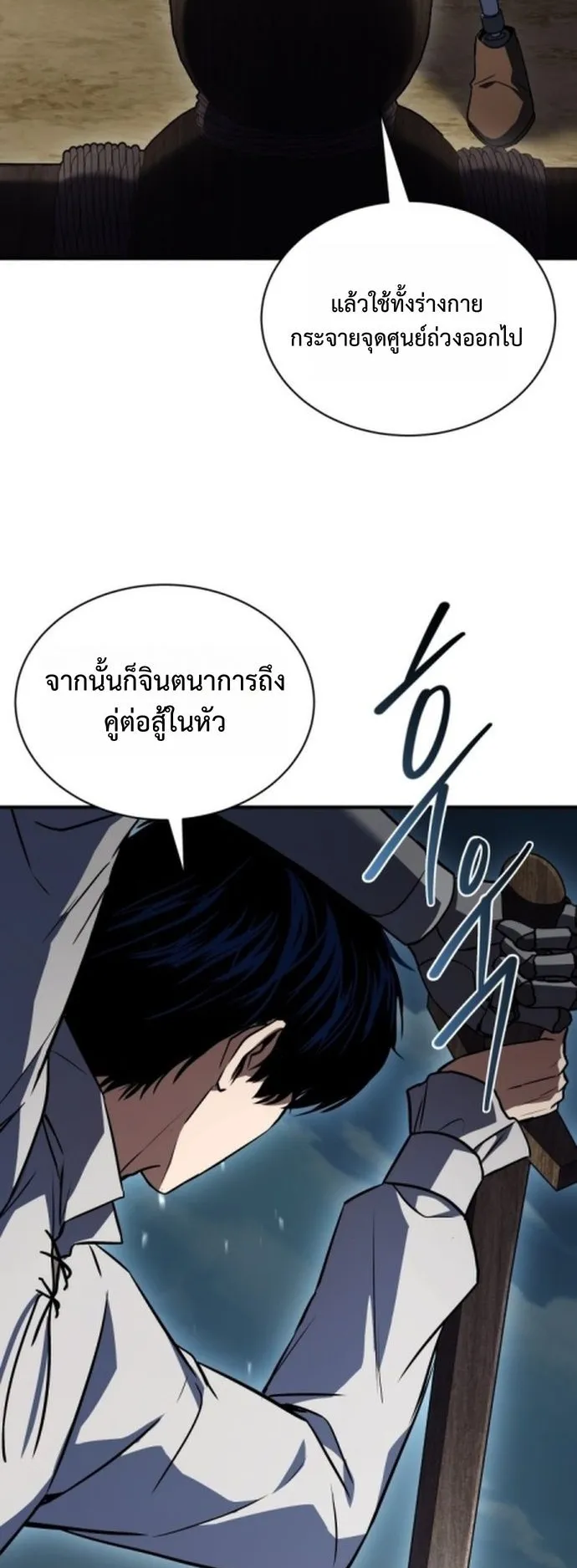 The Swordmaster Who Travels Through Time ตอนที่ 2 หน้า 84