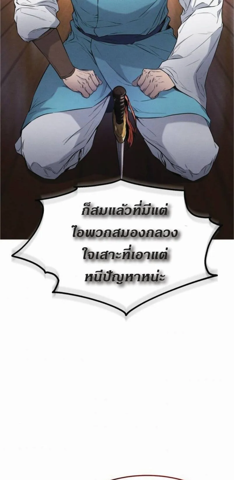 Reincarnated Escort Warrior ตอนที่ 2 หน้า 79