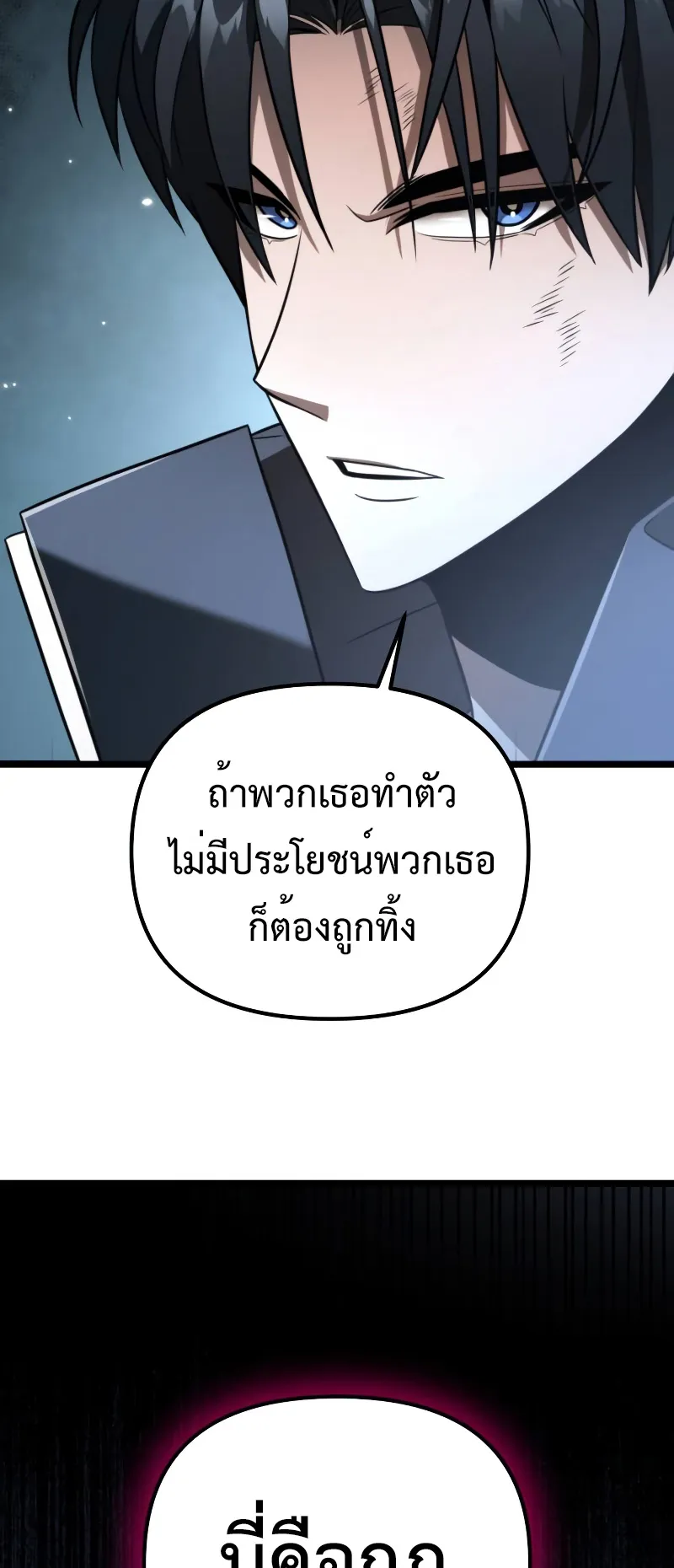 Reincarnator ตอนที่ 4 หน้า 59