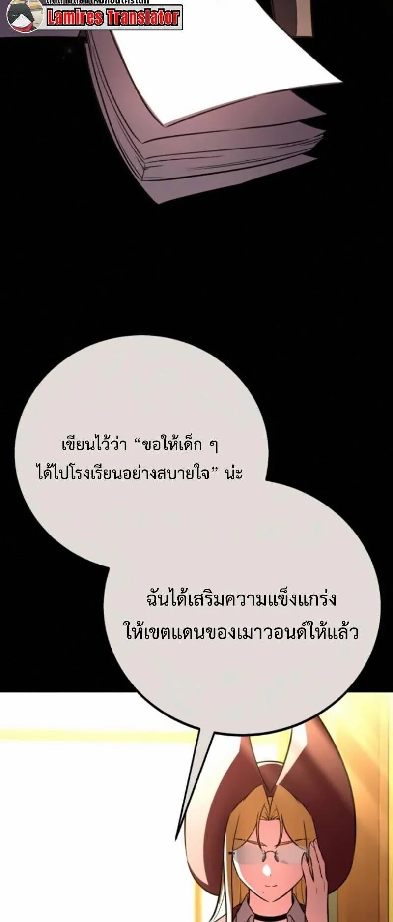 I Killed an Academy Player ตอนที่ 106 หน้า 112