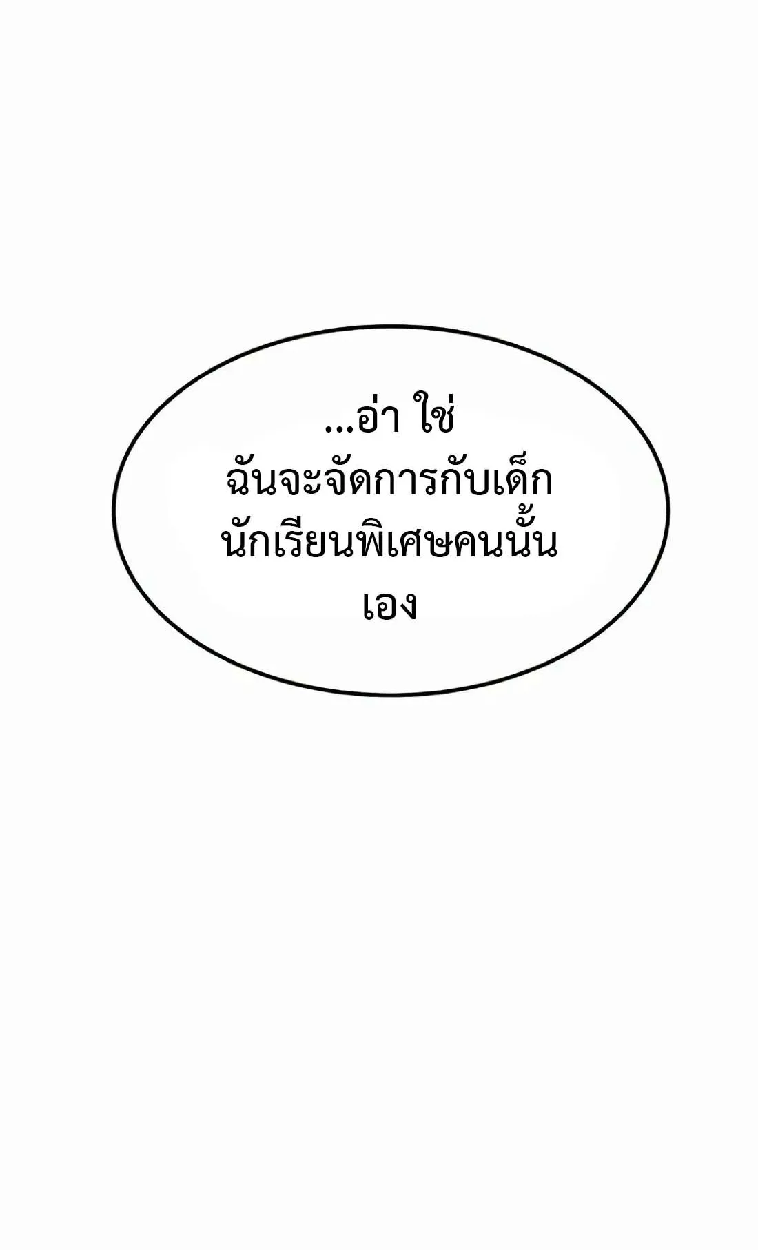 Academy Reincarnation Hero การหวนคืนของวีรบุรุษแห่งสถาบัน ตอนที่ 7 หน้า 134