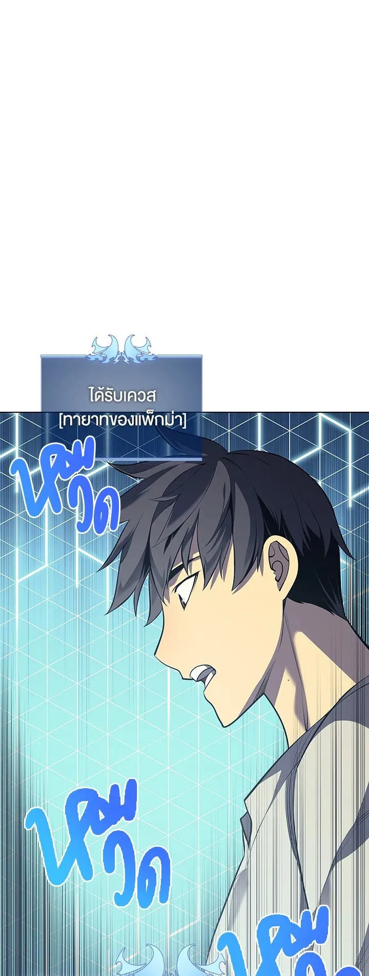 Overgeared ตอนที่ 35 หน้า 52