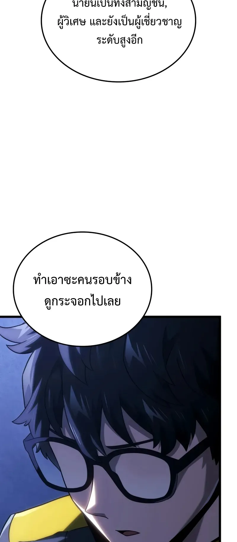 Revenge of the Iron-Blooded Sword Hound ตอนที่ 96 หน้า 9