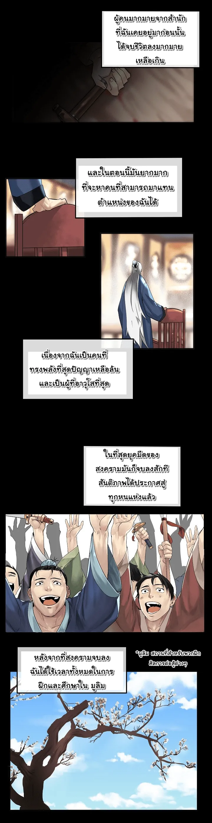 Volcanic Age ตอนที่ 1 หน้า 4