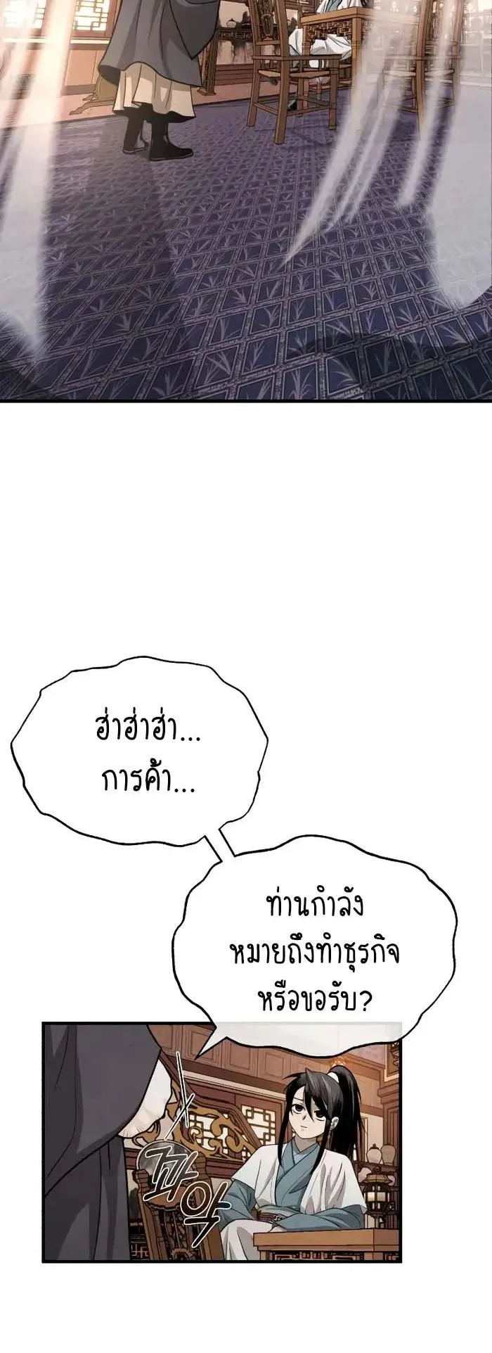 Records of the Demonic Path’s Return ตอนที่ 2 หน้า 61