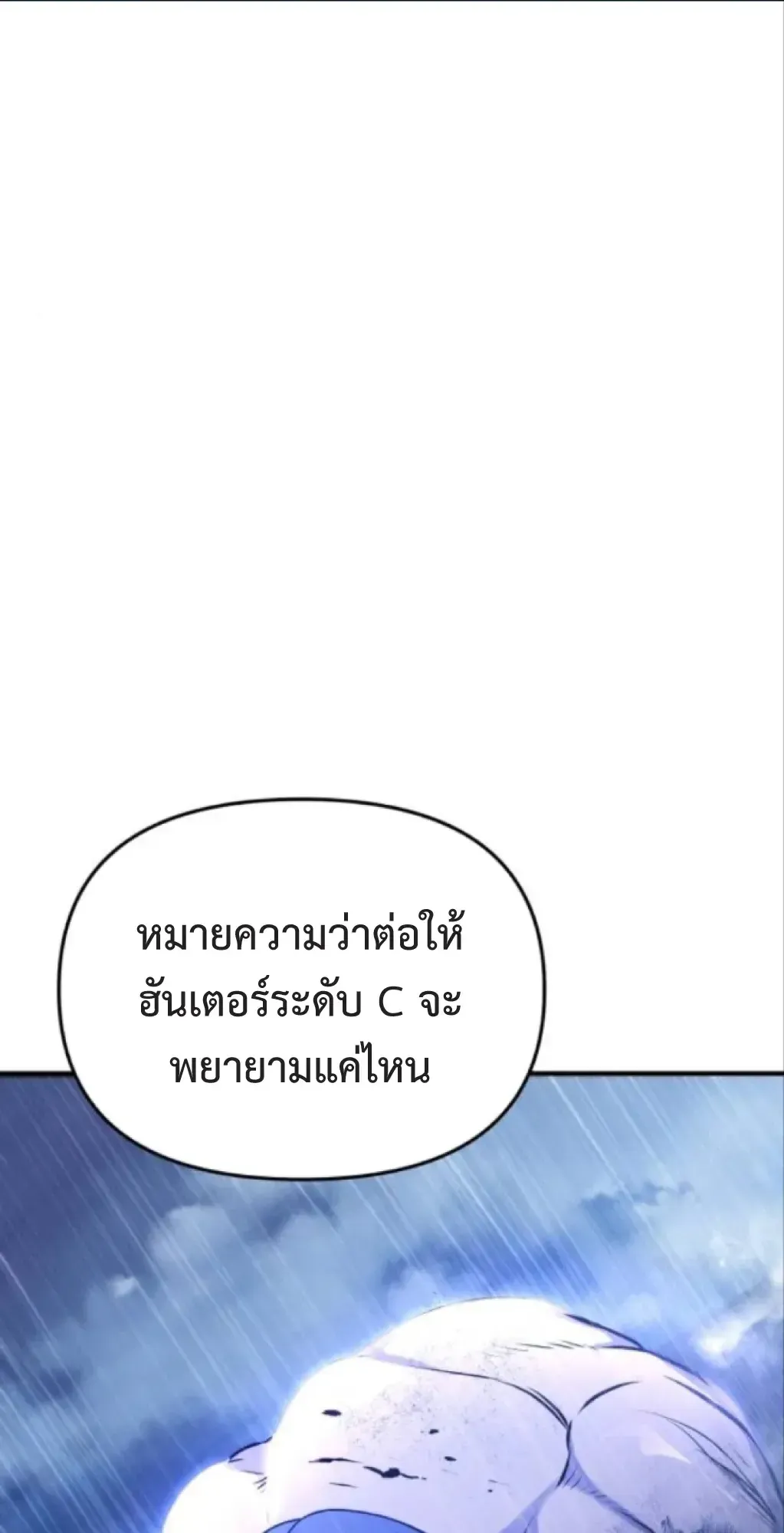 Nation-Class Dungeon Architect ตอนที่ 4 หน้า 77