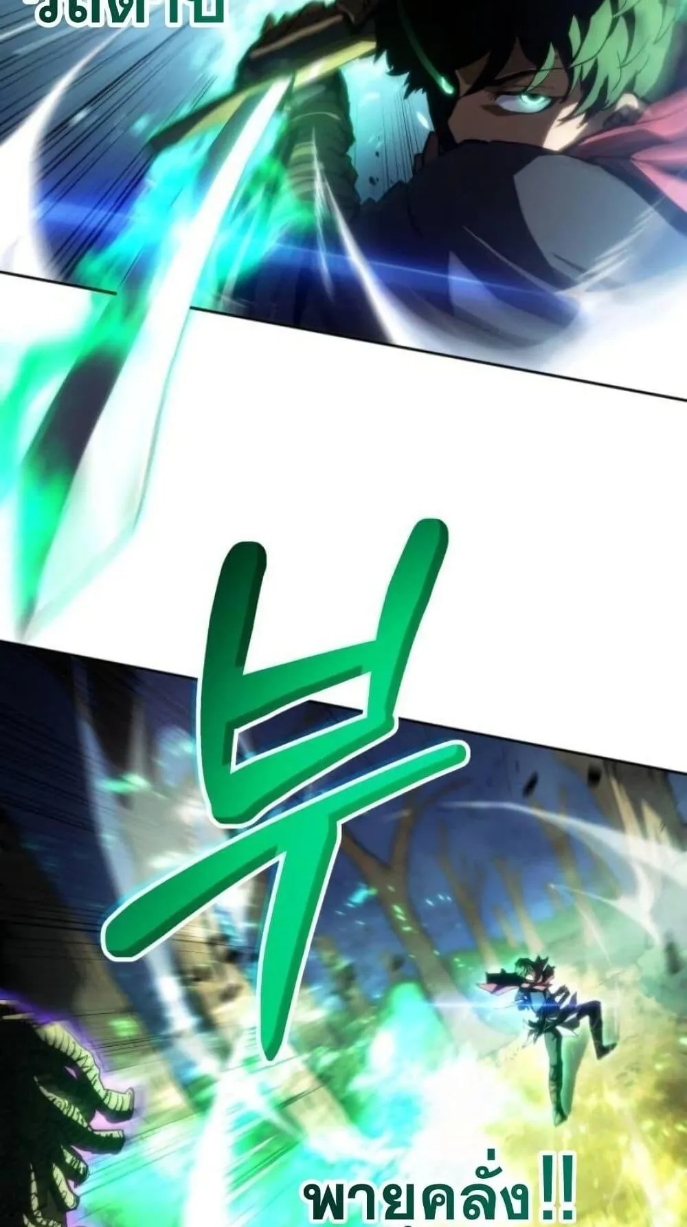 Wild Ranker ตอนที่ 14 หน้า 11