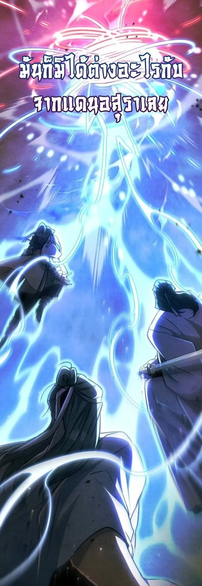 Reincarnation of the Fist King ตอนที่ 21 หน้า 79