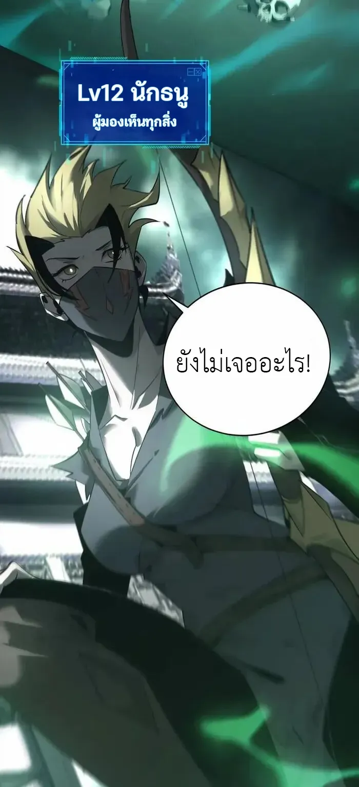 Unparalleled in the Online Gaming World ตอนที่ 10 หน้า 36