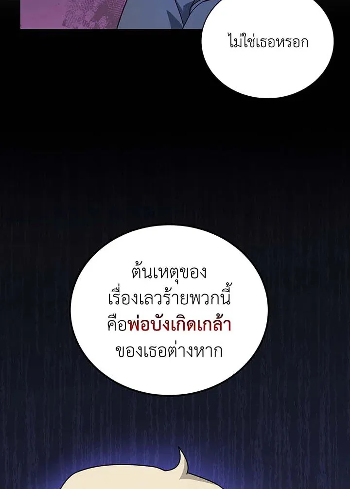 Necromancer Academy’s Genius Summoner Chapter 95 หน้า 34