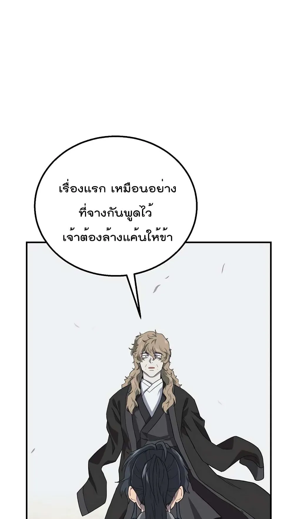 Millennium Spinning ตอนที่ 12 หน้า 90