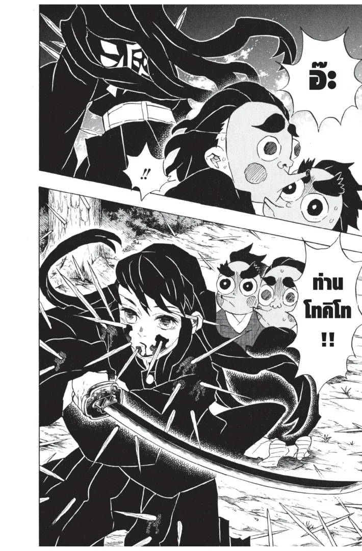 Kimetsu no yaiba ตอนที่ 111 หน้า 12