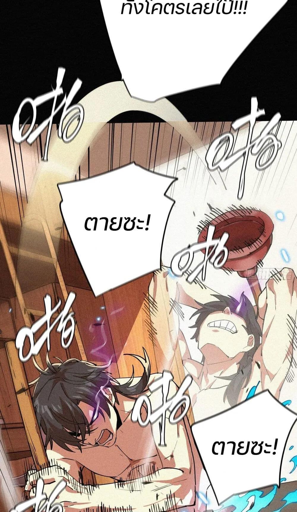 Strongest Player Returns After A Thousand Years ตอนที่ 1 หน้า 36