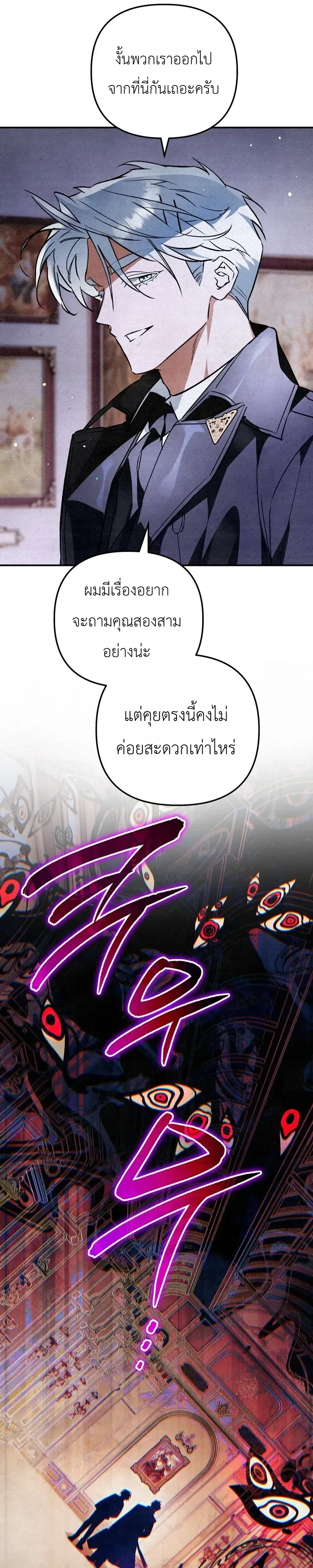 The Painter Who Draws Dungeons ตอนที่ 22 หน้า 48