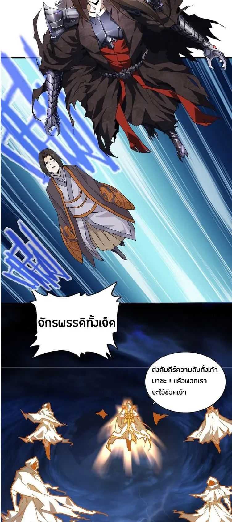 Magic Emperor ตอนที่ 1 หน้า 11