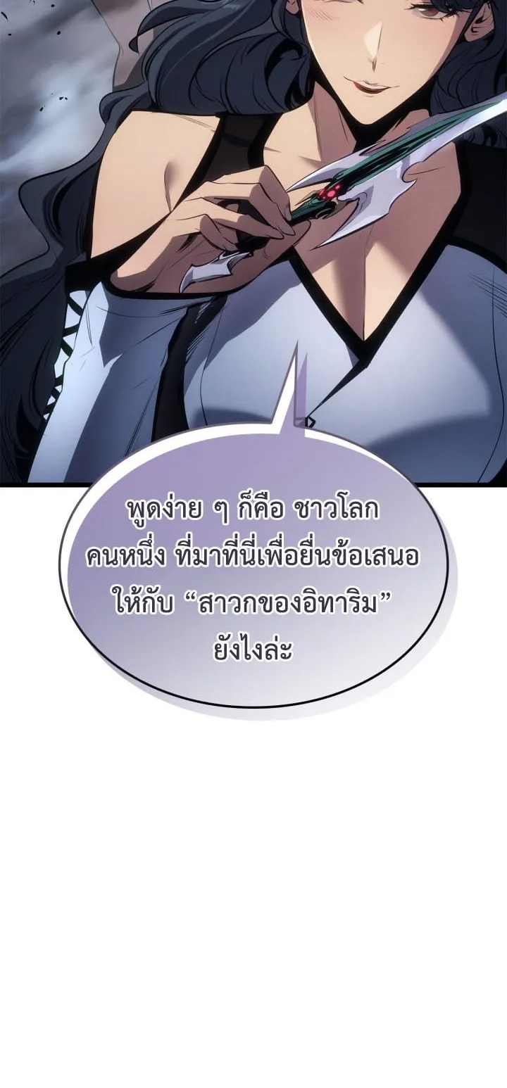 Solo Leveling: Ragnarok ตอนที่ 59 หน้า 88
