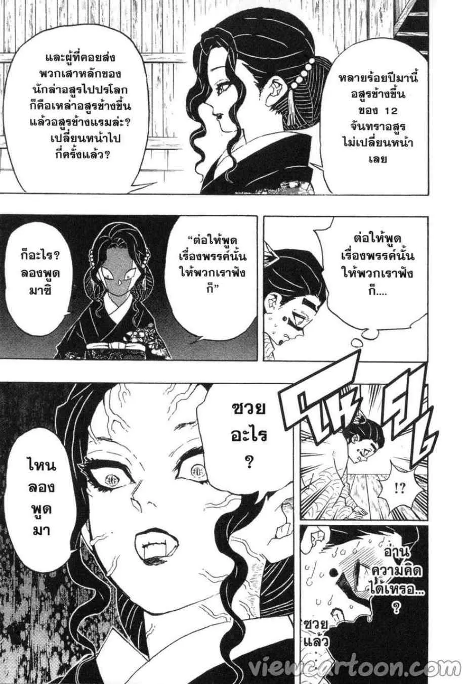 Kimetsu no yaiba ตอนที่ 51 หน้า 19
