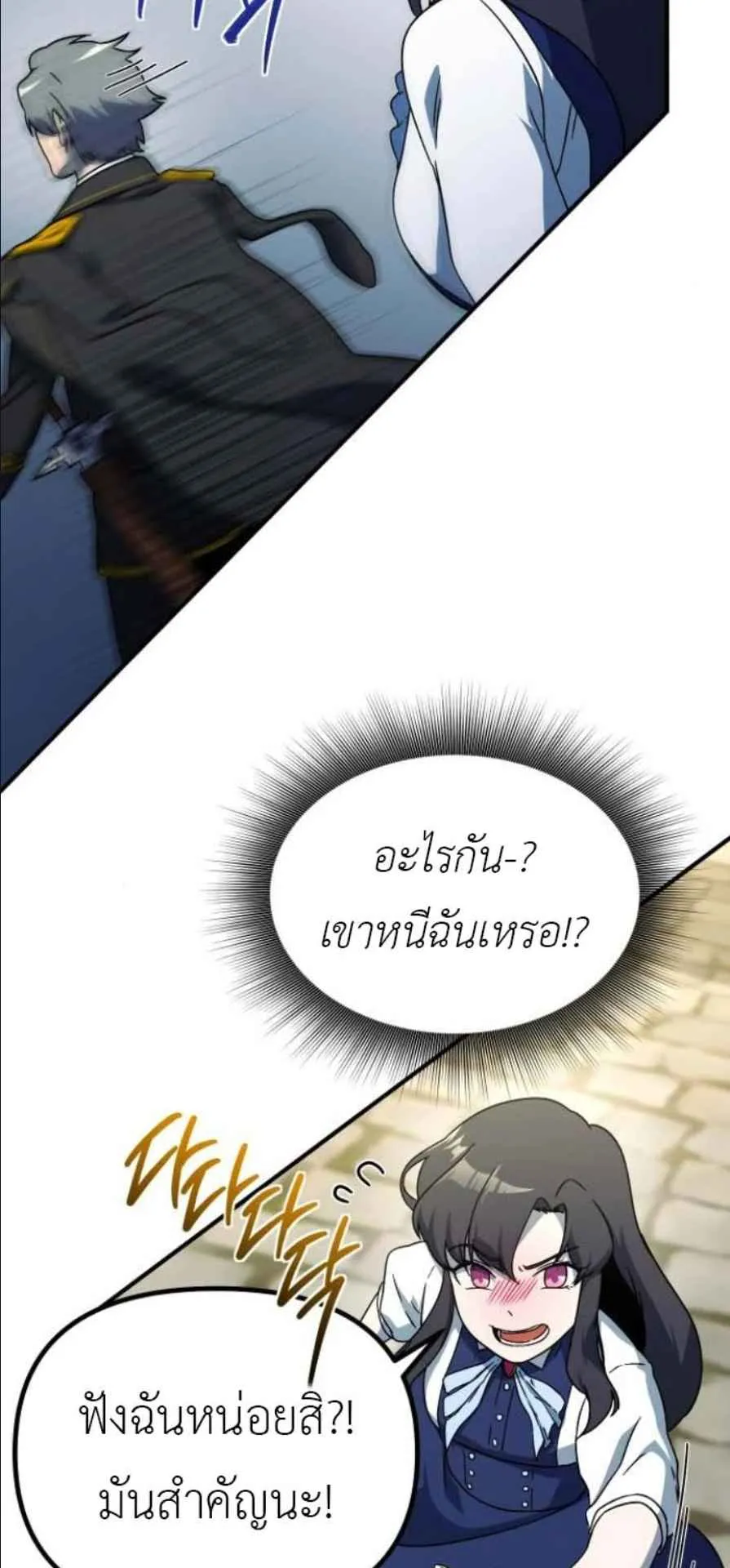 Playing the Perfect Fox-Eyed Villain ตอนที่ 10 หน้า 64