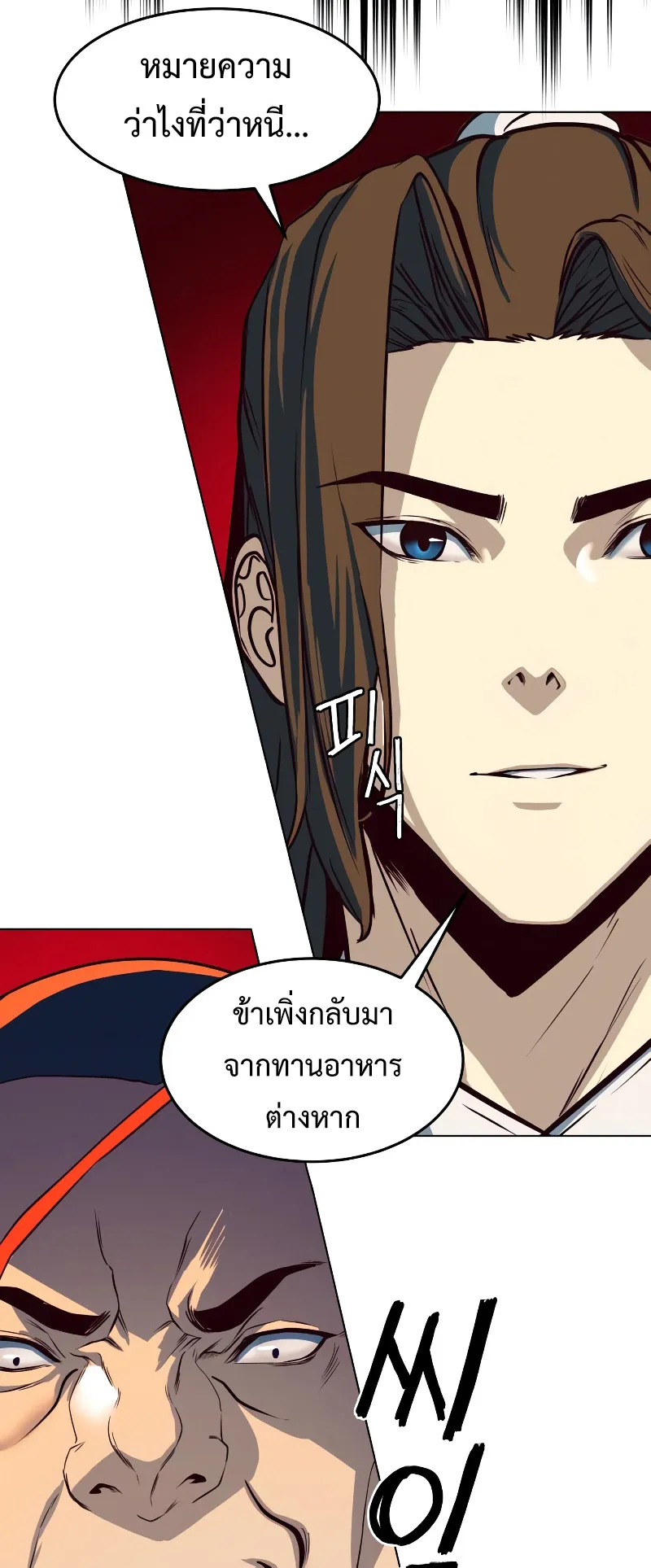 Sword Fanatic Wanders Through The Night ตอนที่ 5 หน้า 28
