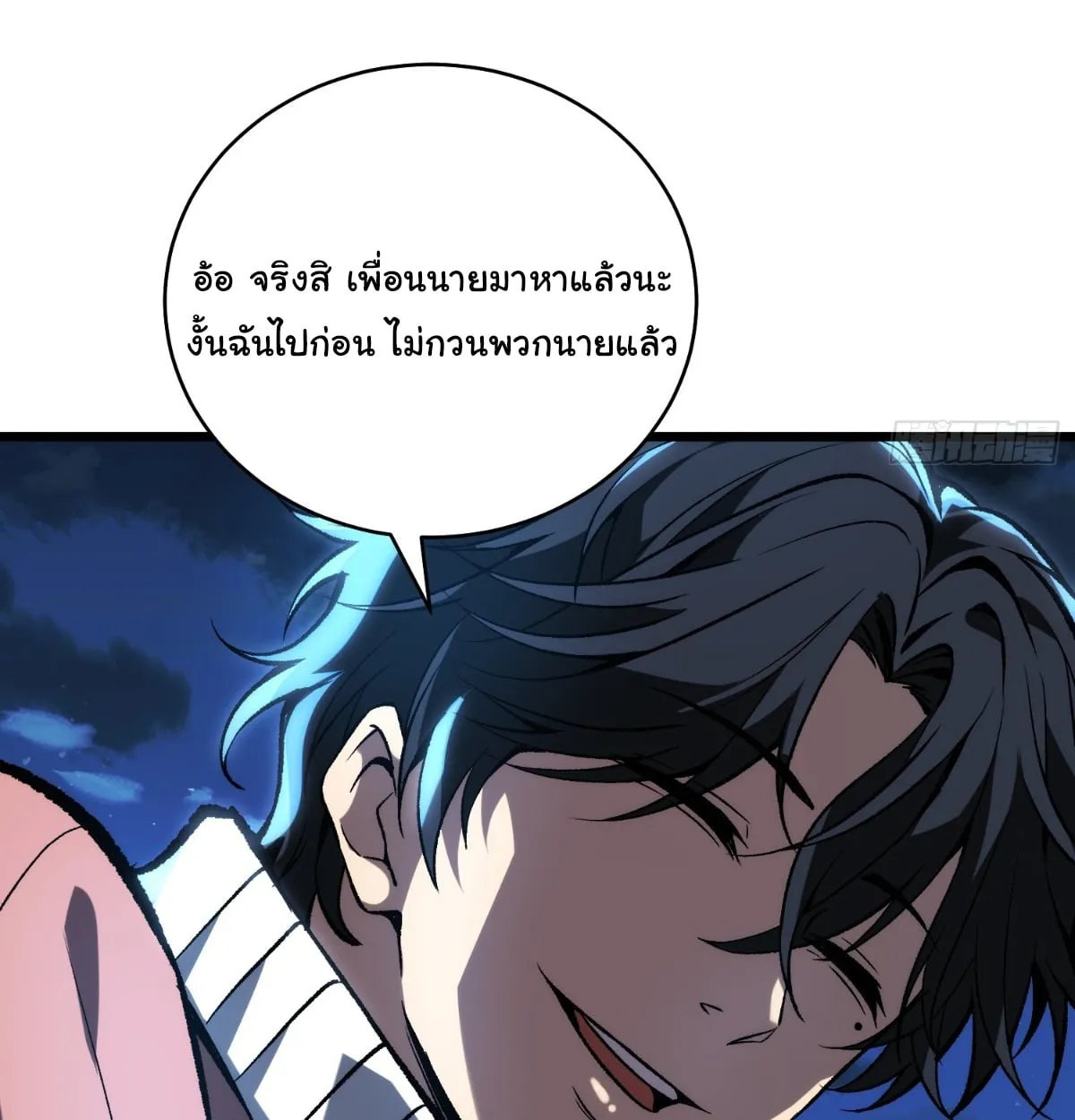 I Will Solo My Way Through This Apocalypse World ตอนที่ 3 หน้า 45