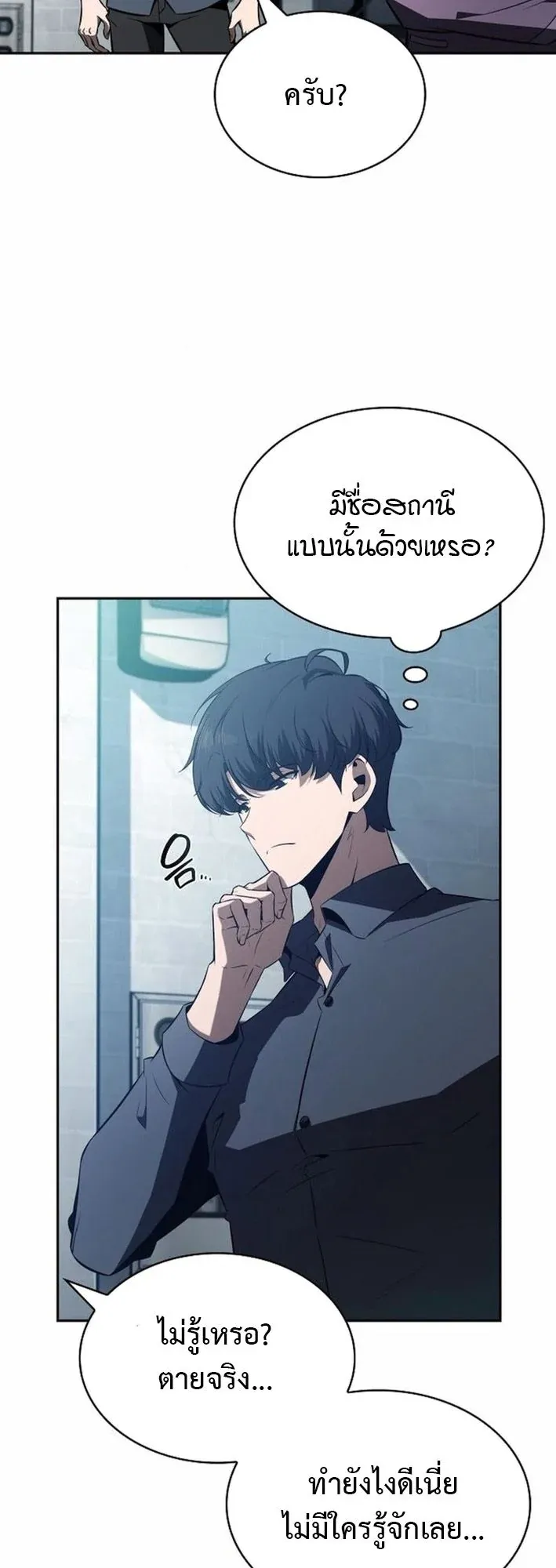 The Demon Slayer’s Restaurant ตอนที่ 13 หน้า 52