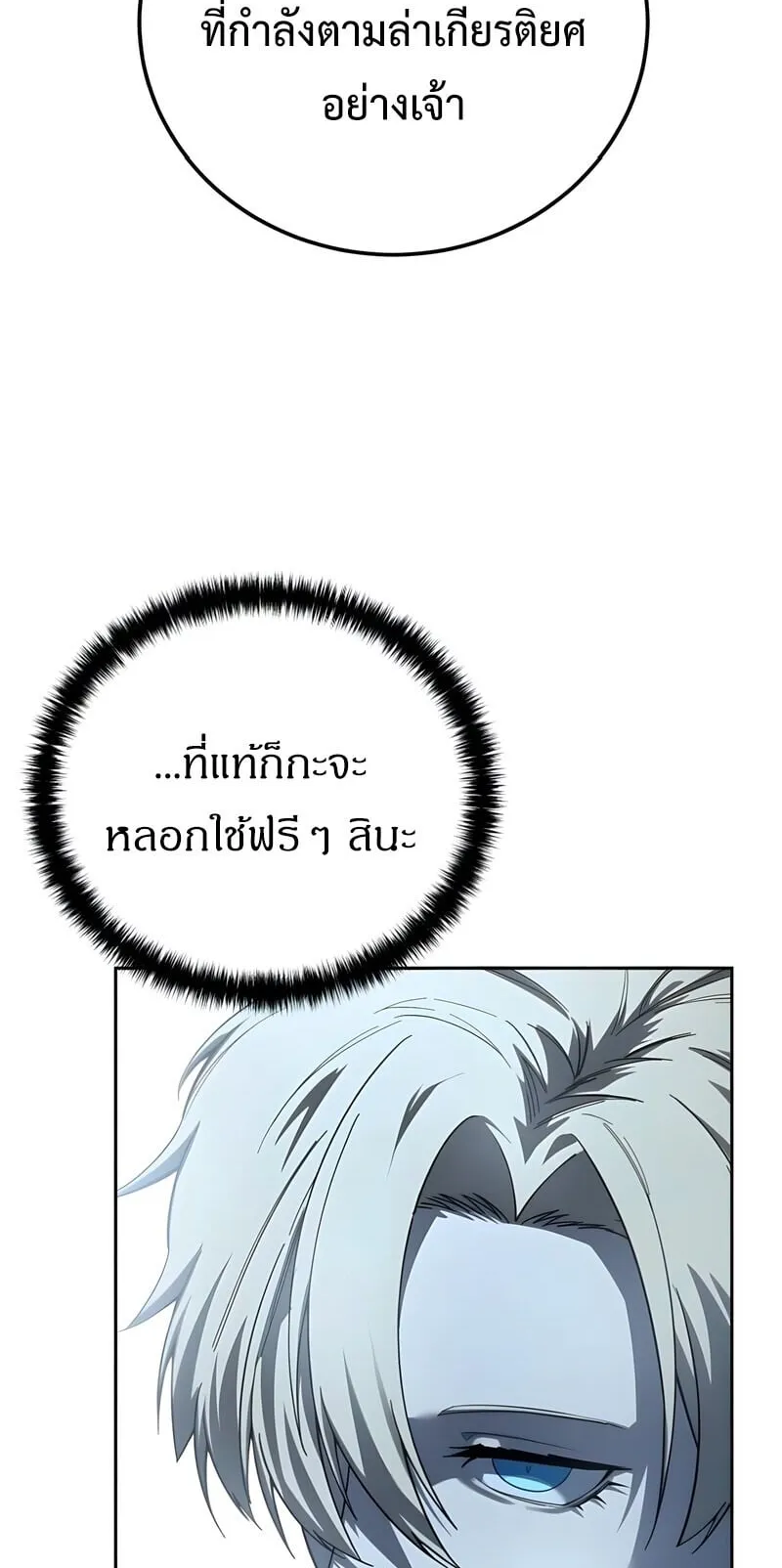Star-Embracing Swordmaster ตอนที่ 97 หน้า 90