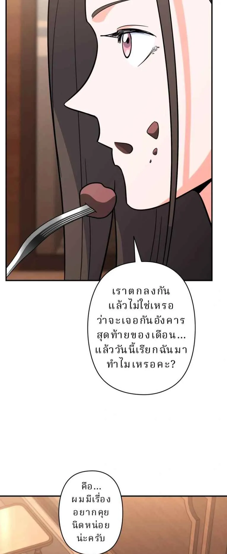 The Swordsmanship Instructor at the Academy ตอนที่ 6 หน้า 91