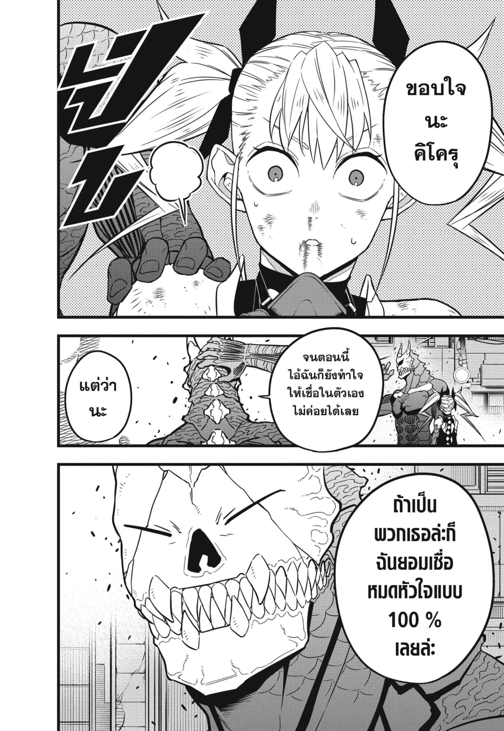 Kaiju no.8 ไคจูหมายเลข 8 ตอนที่ 46 หน้า 6